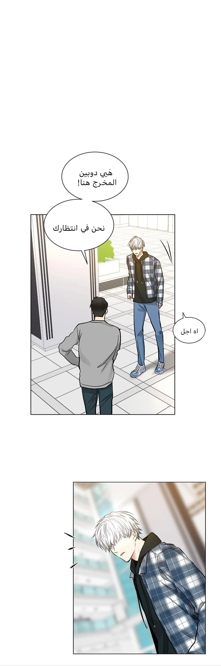 تطبيق العار – الفصل 21 page 6